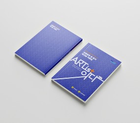 성과공유 및 평가 워크숍 자료집